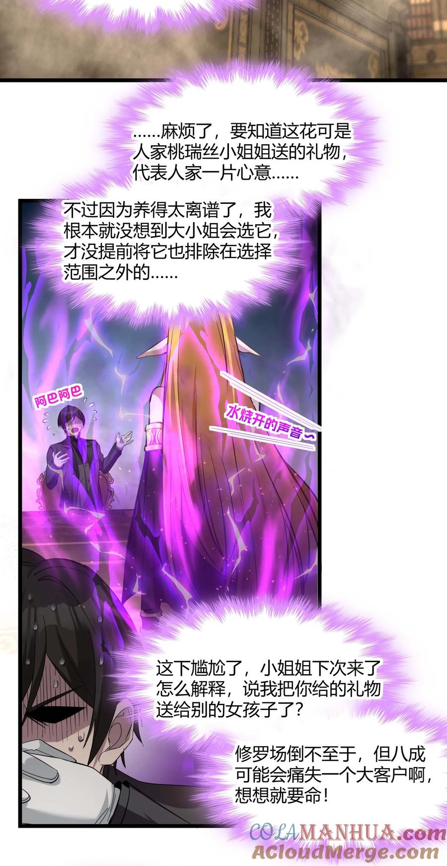 我真不是邪神走狗 093 我想要您的玫瑰花 第24页