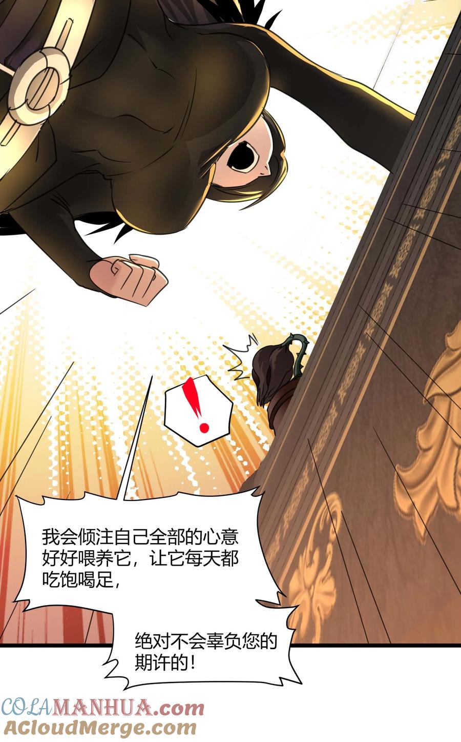 我真不是邪神走狗 093 我想要您的玫瑰花 第42页