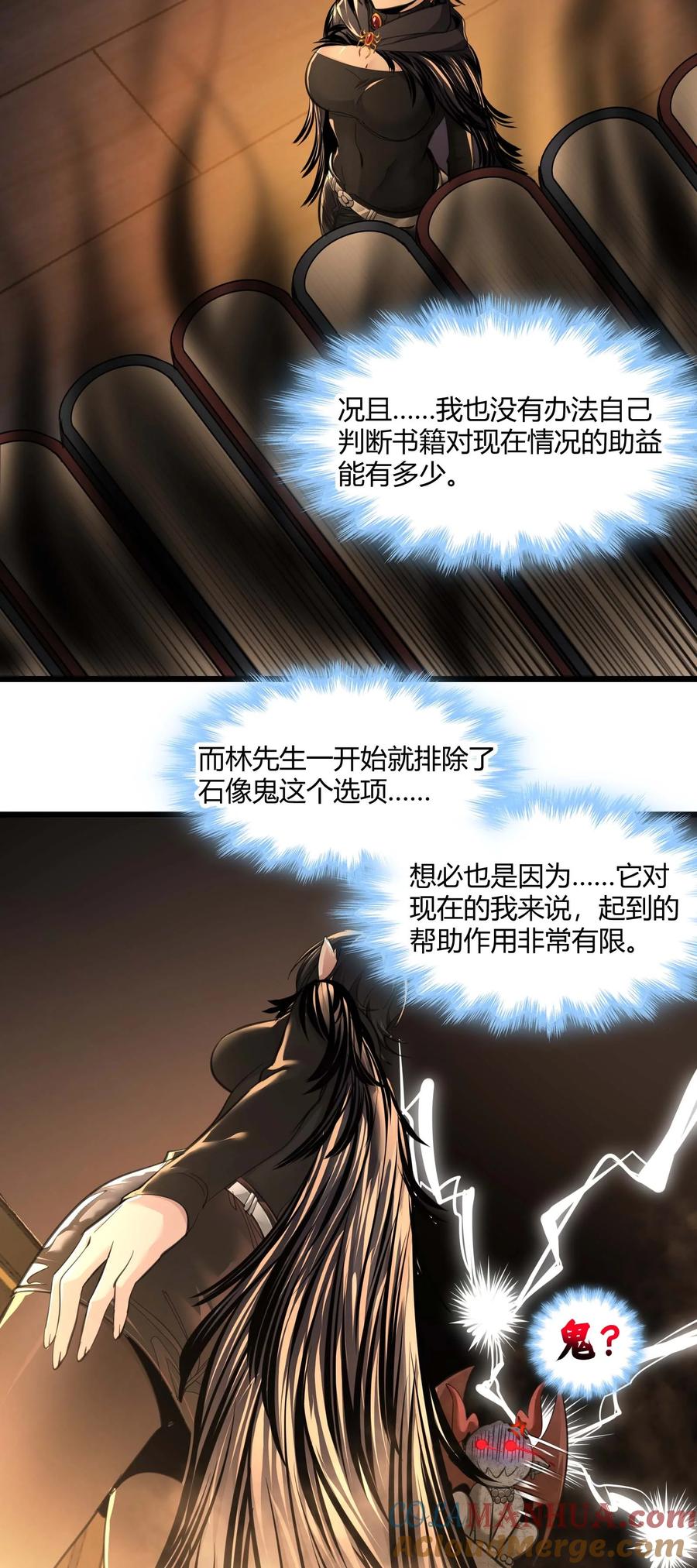我真不是邪神走狗 093 我想要您的玫瑰花 第9页