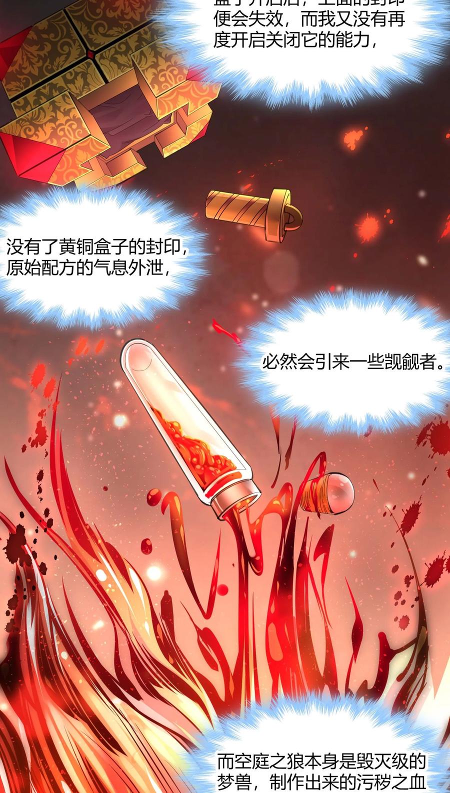 我真不是邪神走狗 093 我想要您的玫瑰花 第4页