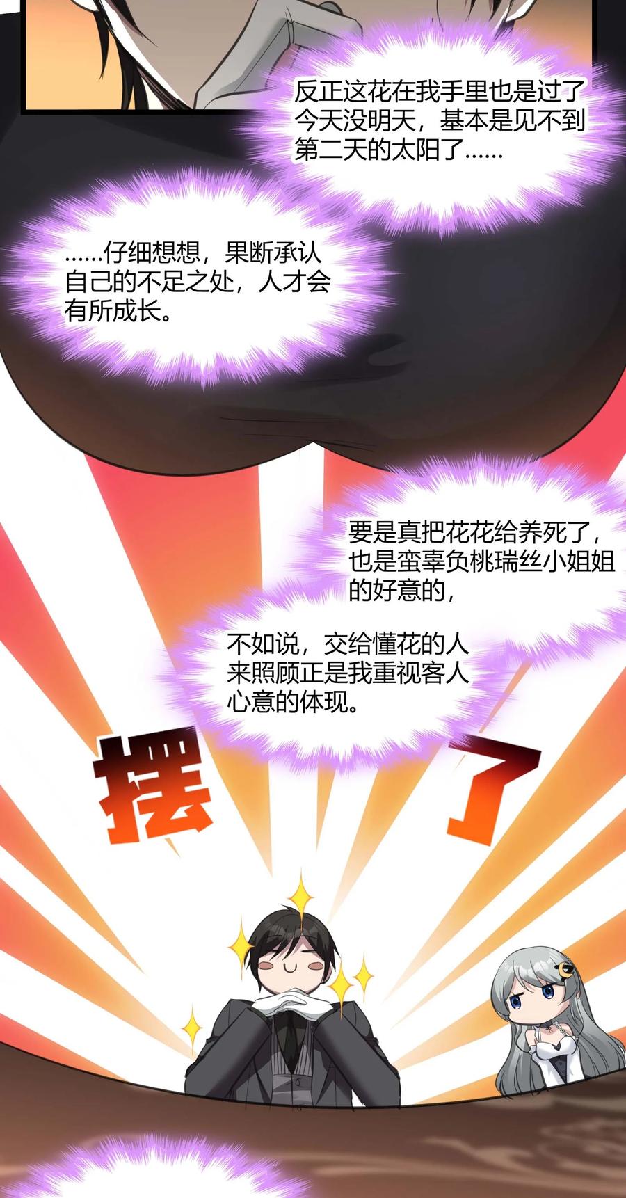 我真不是邪神走狗 093 我想要您的玫瑰花 第46页