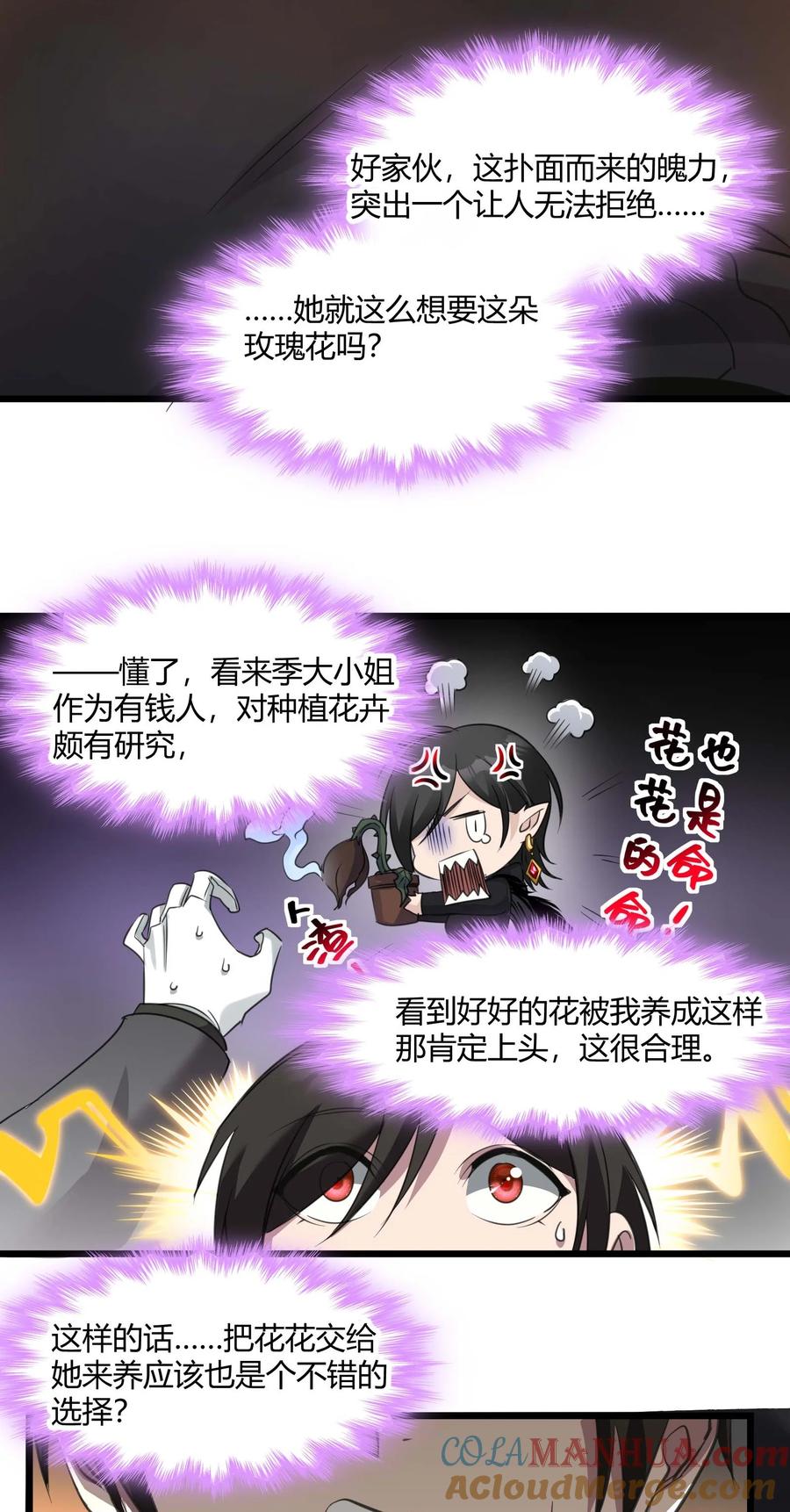 我真不是邪神走狗 093 我想要您的玫瑰花 第45页