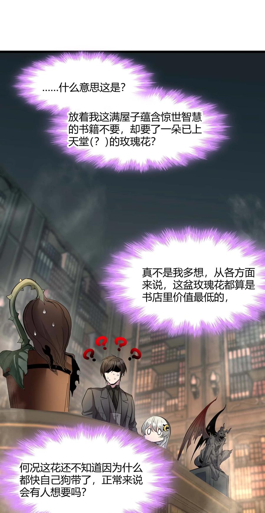 我真不是邪神走狗 093 我想要您的玫瑰花 第23页