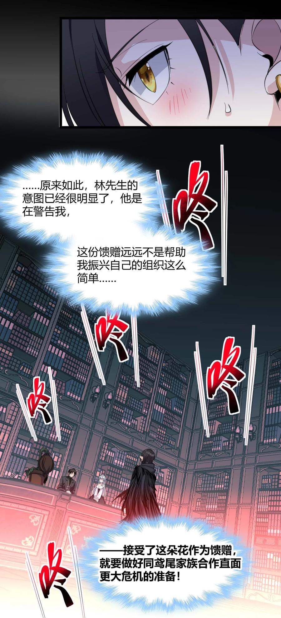 我真不是邪神走狗 093 我想要您的玫瑰花 第35页