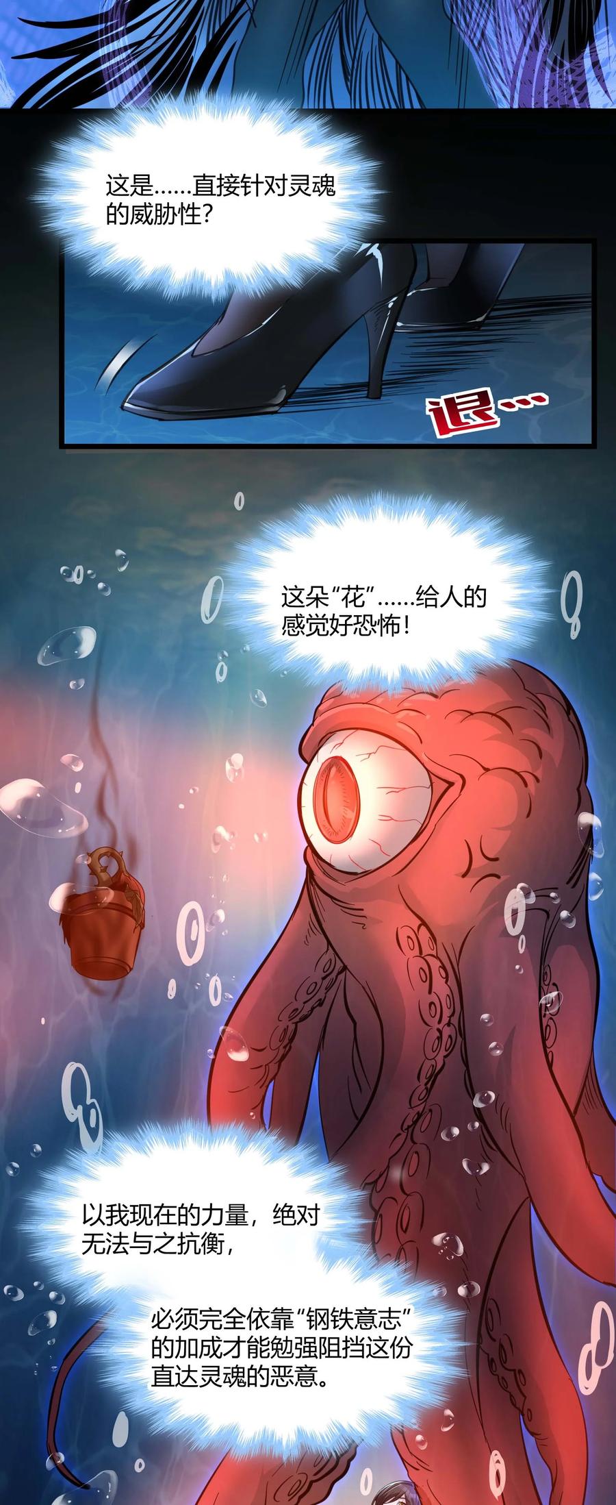 我真不是邪神走狗 093 我想要您的玫瑰花 第19页