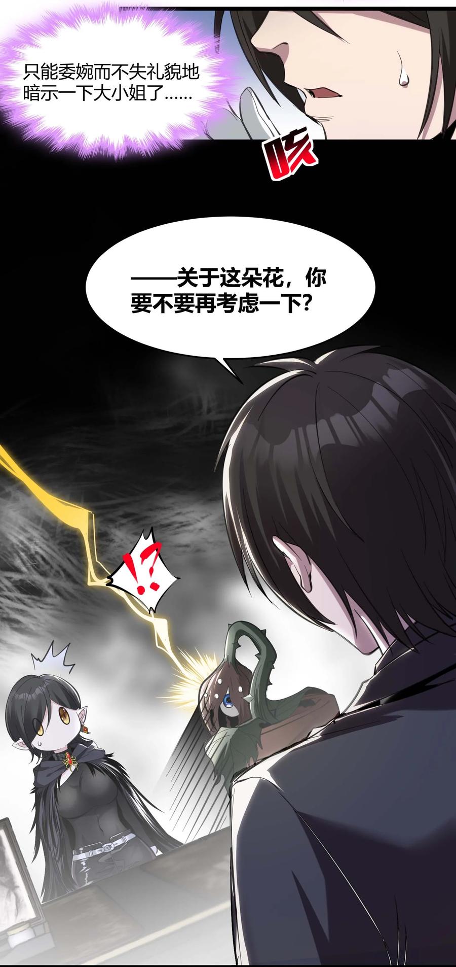 我真不是邪神走狗 093 我想要您的玫瑰花 第25页