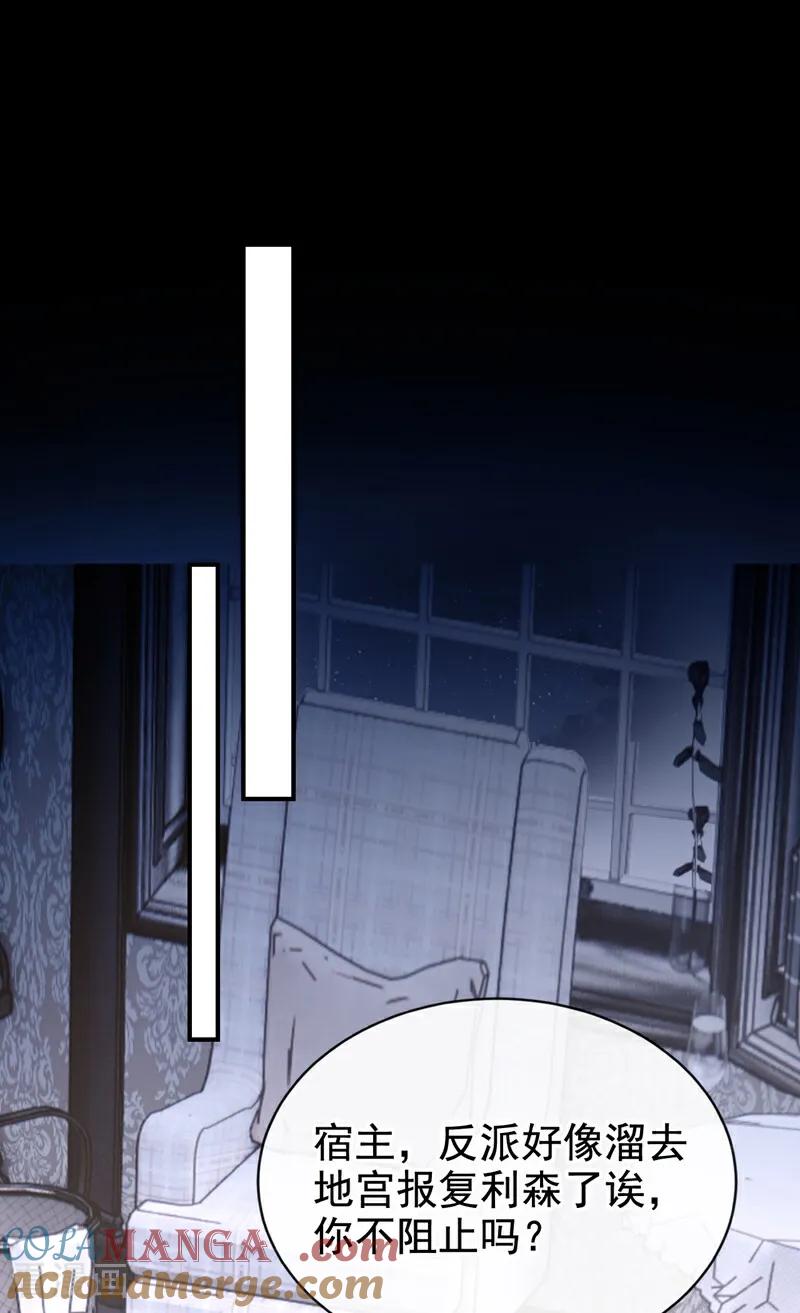 《快穿系统：反派大佬不好惹》第171话 自作孽，不可活！ 第13页