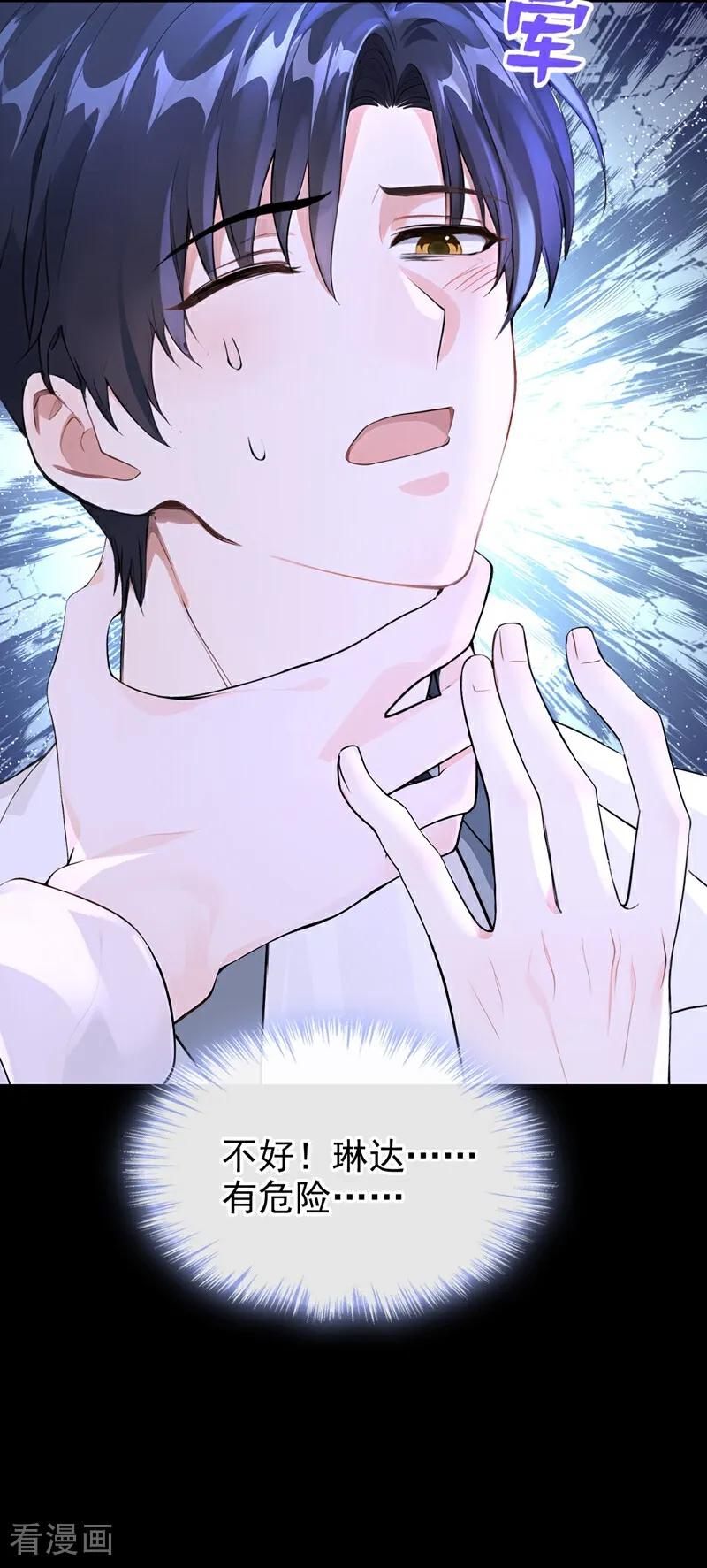 《快穿系统：反派大佬不好惹》第171话 自作孽，不可活！ 第12页