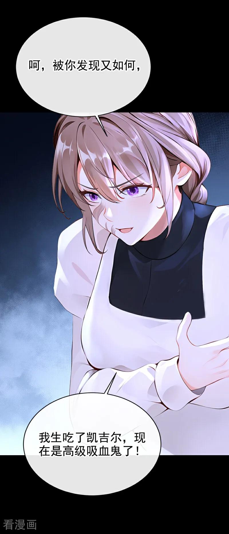 《快穿系统：反派大佬不好惹》第171话 自作孽，不可活！ 第3页