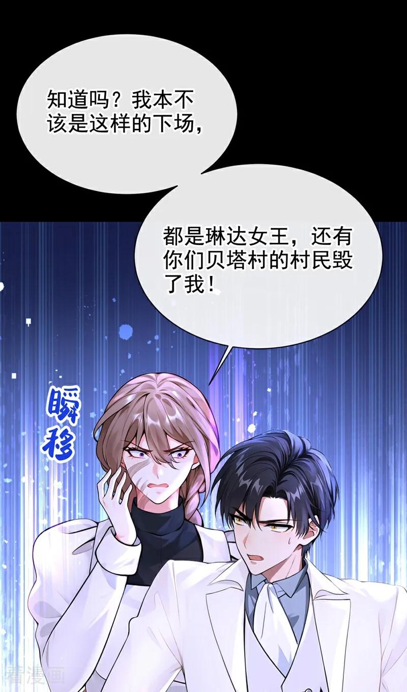 《快穿系统：反派大佬不好惹》第171话 自作孽，不可活！ 第8页