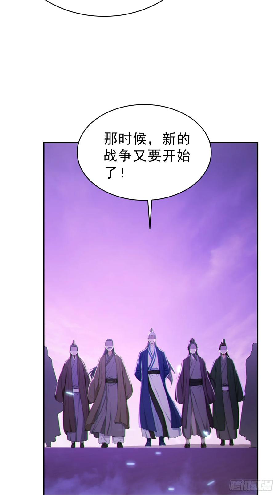 《我真不想当圣仙》97 破局的关键 第5页