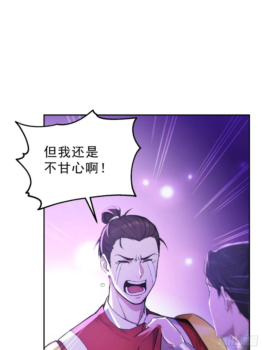 《我真不想当圣仙》97 破局的关键 第11页