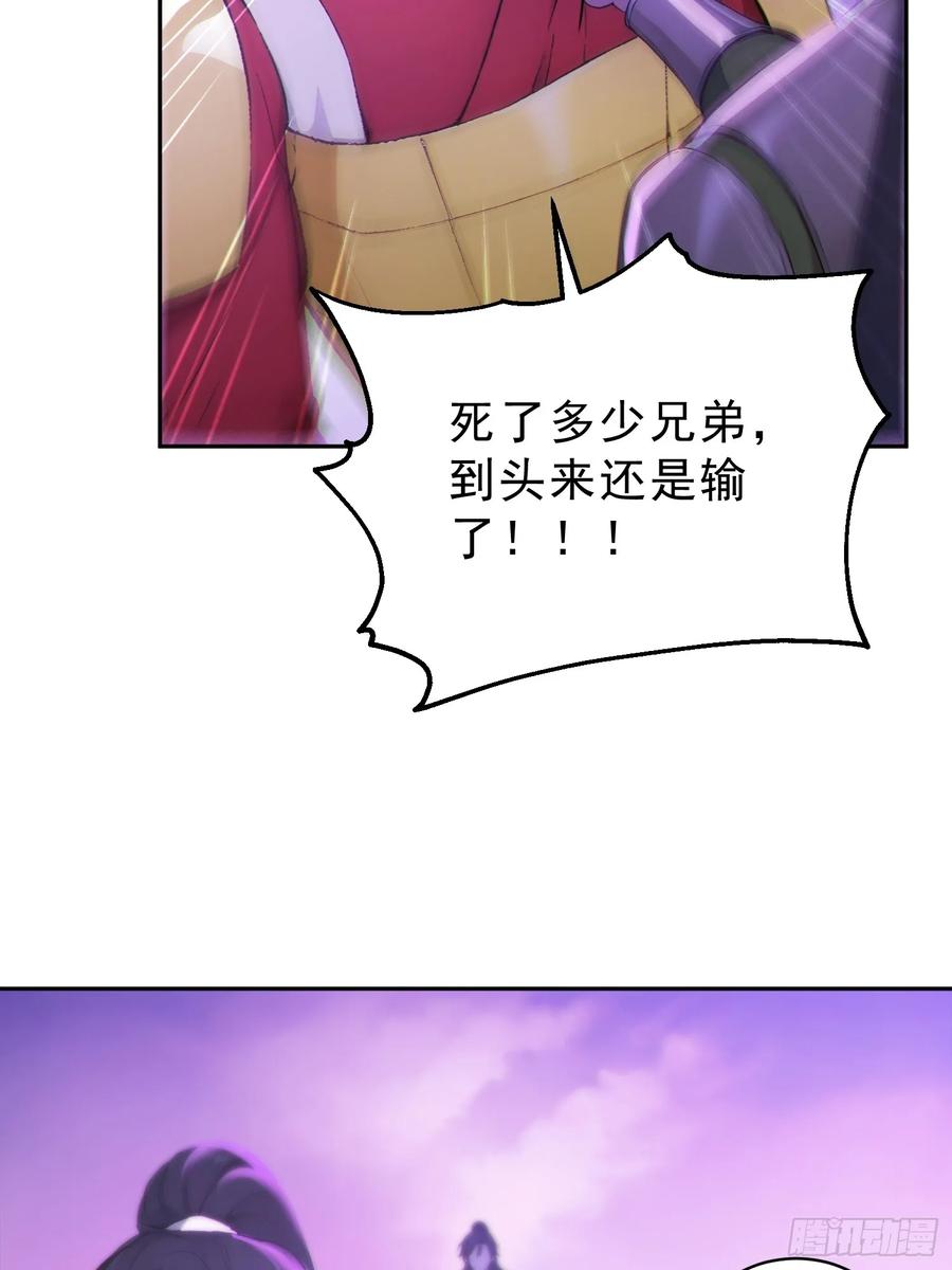 《我真不想当圣仙》97 破局的关键 第12页
