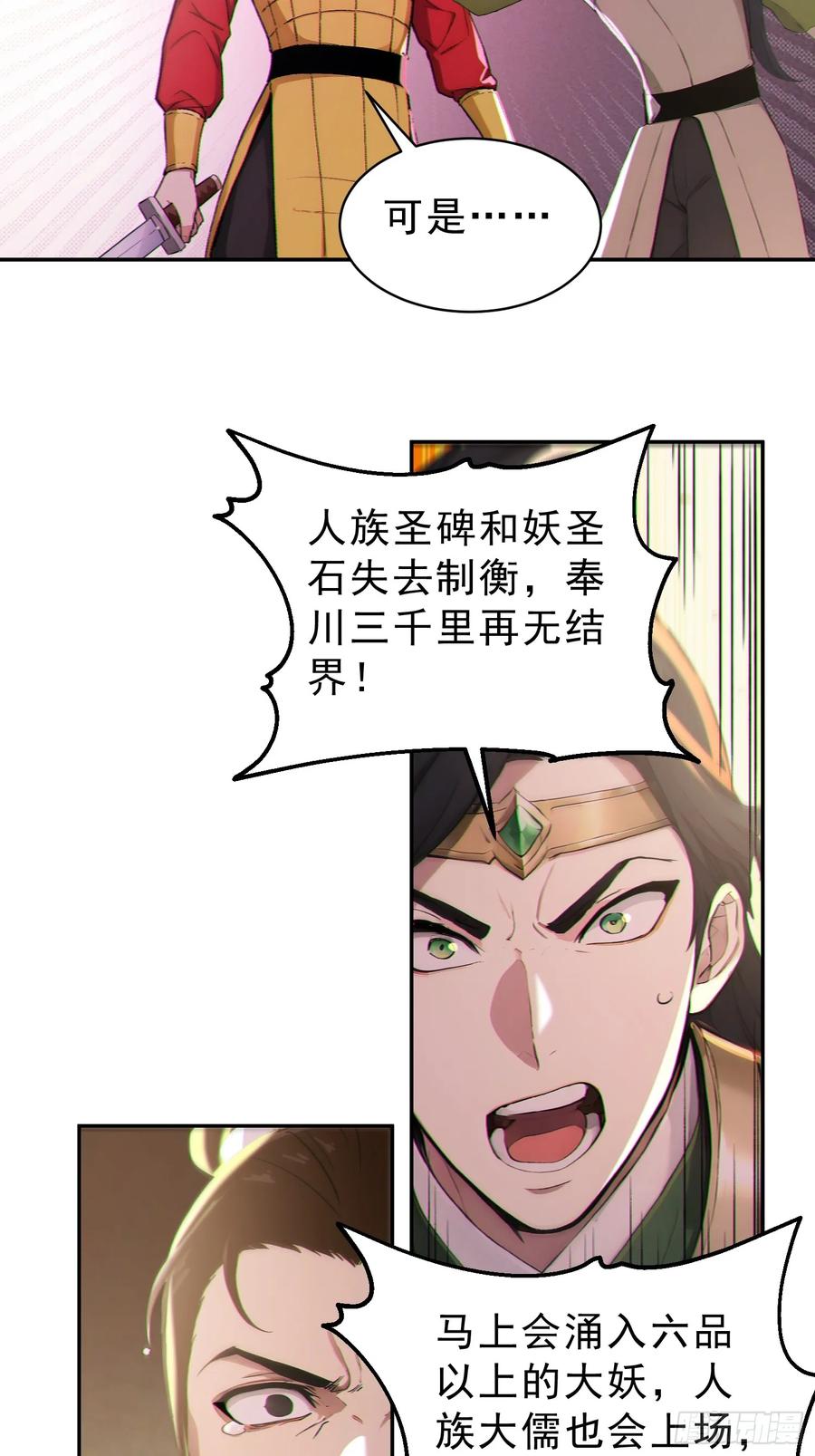 《我真不想当圣仙》97 破局的关键 第9页