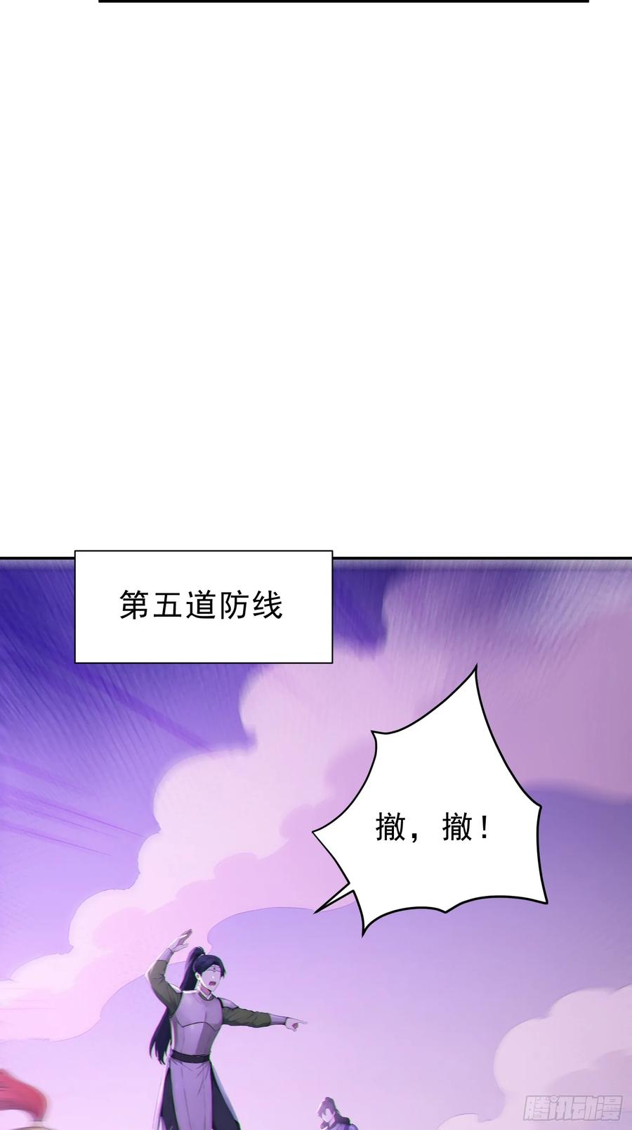 《我真不想当圣仙》97 破局的关键 第6页