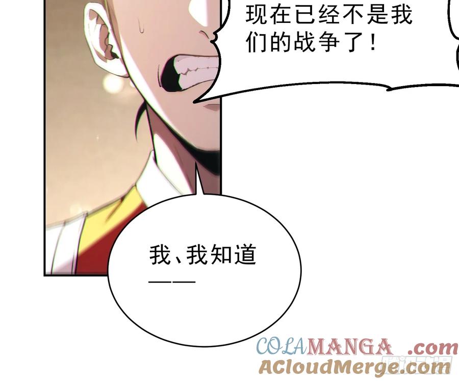 《我真不想当圣仙》97 破局的关键 第10页