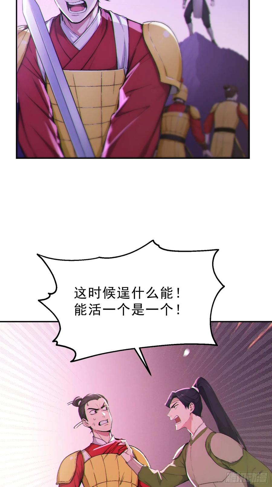 《我真不想当圣仙》97 破局的关键 第8页
