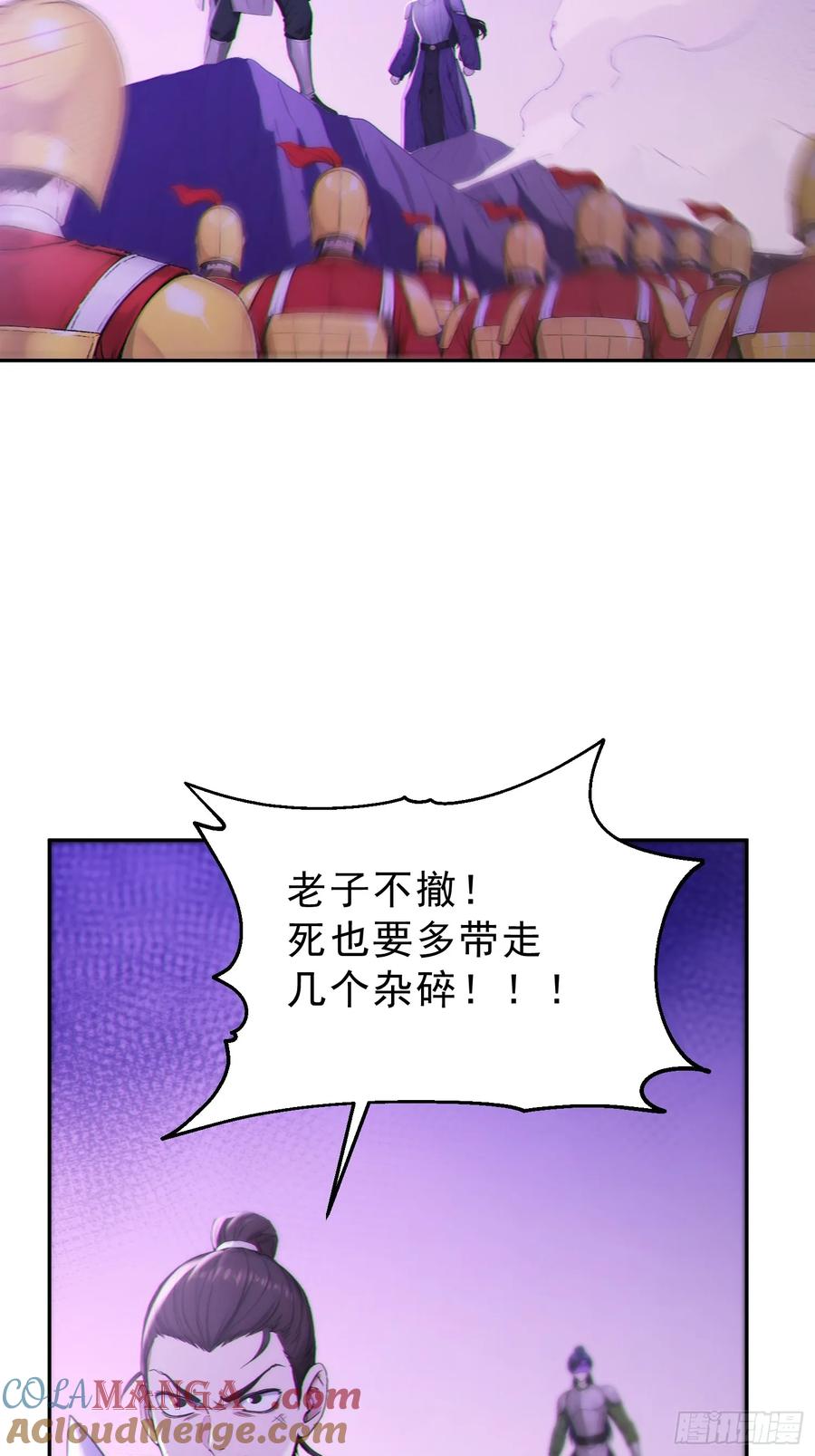 《我真不想当圣仙》97 破局的关键 第7页