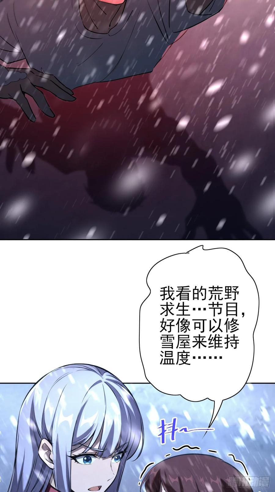 《诡异游戏：我靠亿万功德氪通关》第108话 突发异变 第5页