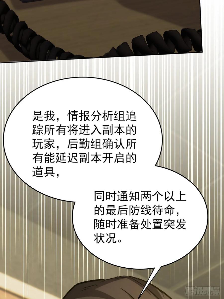 《诡异游戏：我靠亿万功德氪通关》第108话 突发异变 第53页