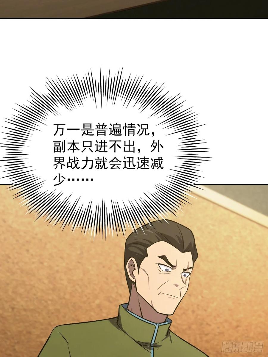 《诡异游戏：我靠亿万功德氪通关》第108话 突发异变 第50页