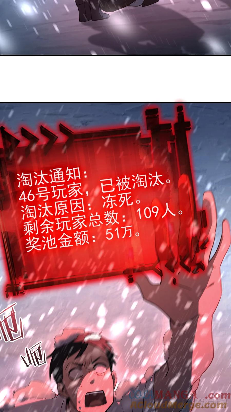 《诡异游戏：我靠亿万功德氪通关》第108话 突发异变 第4页