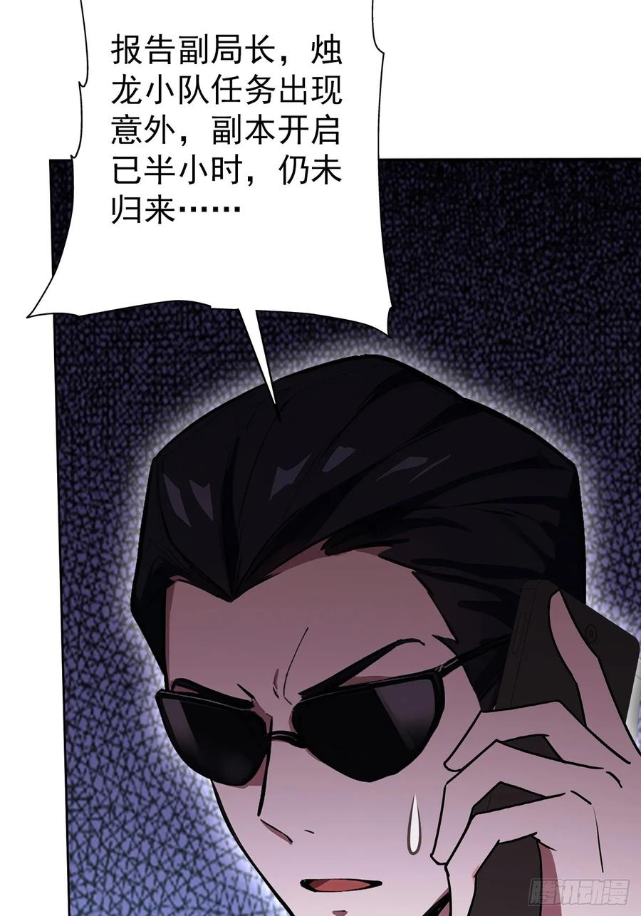《诡异游戏：我靠亿万功德氪通关》第108话 突发异变 第39页