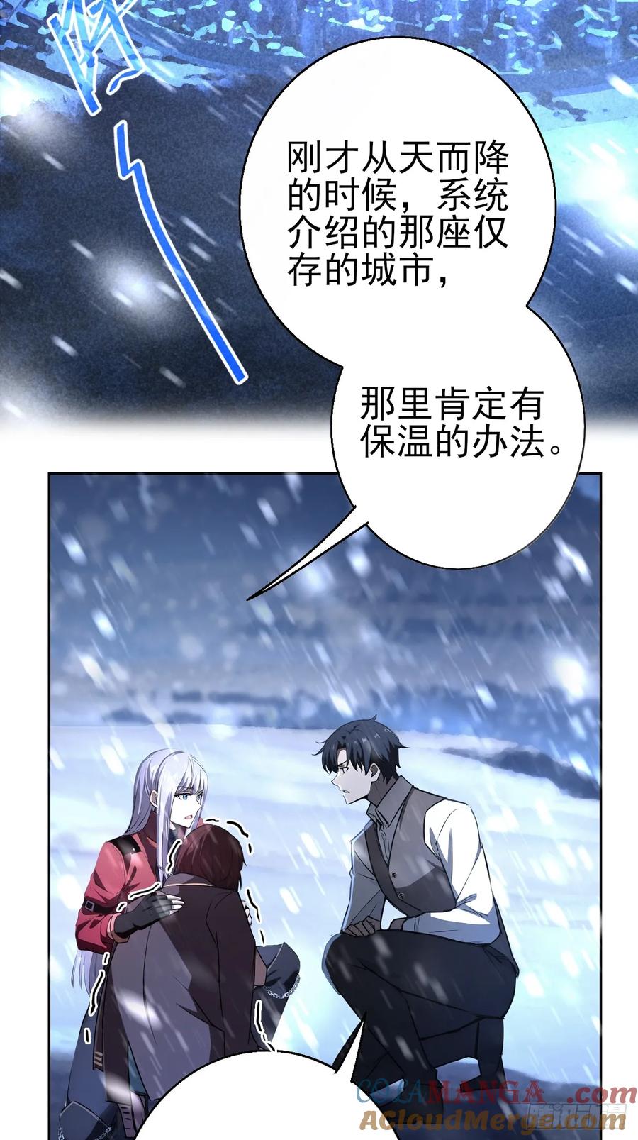 《诡异游戏：我靠亿万功德氪通关》第108话 突发异变 第7页