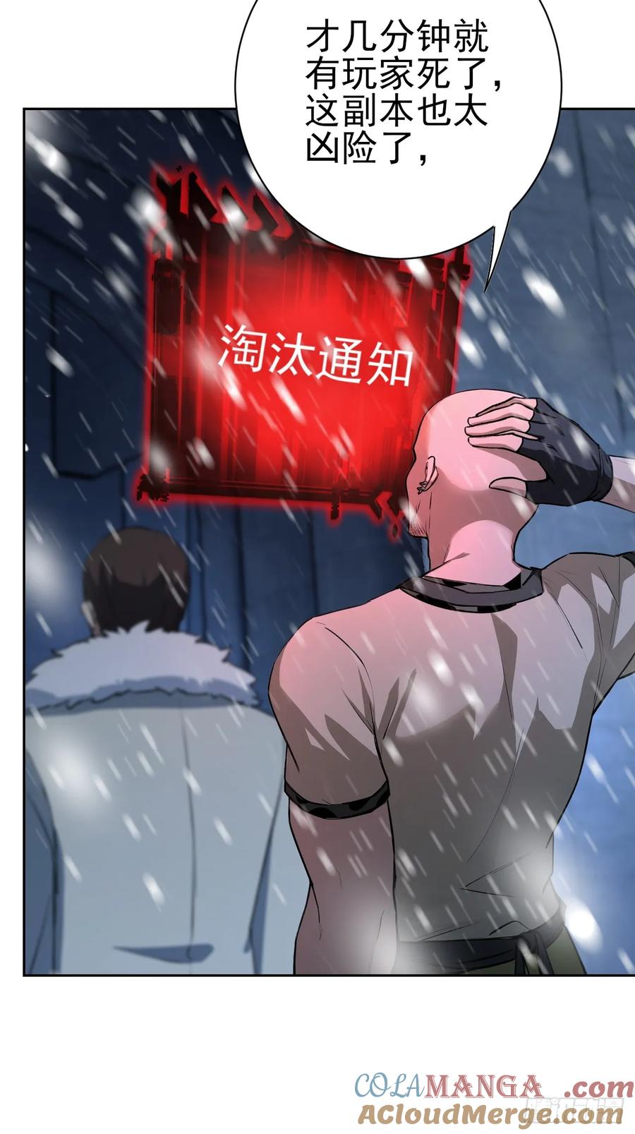 《诡异游戏：我靠亿万功德氪通关》第108话 突发异变 第25页