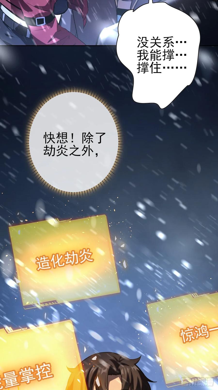 《诡异游戏：我靠亿万功德氪通关》第108话 突发异变 第11页