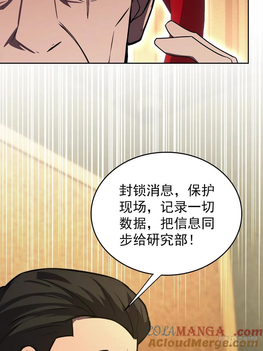 《诡异游戏：我靠亿万功德氪通关》第108话 突发异变 第46页