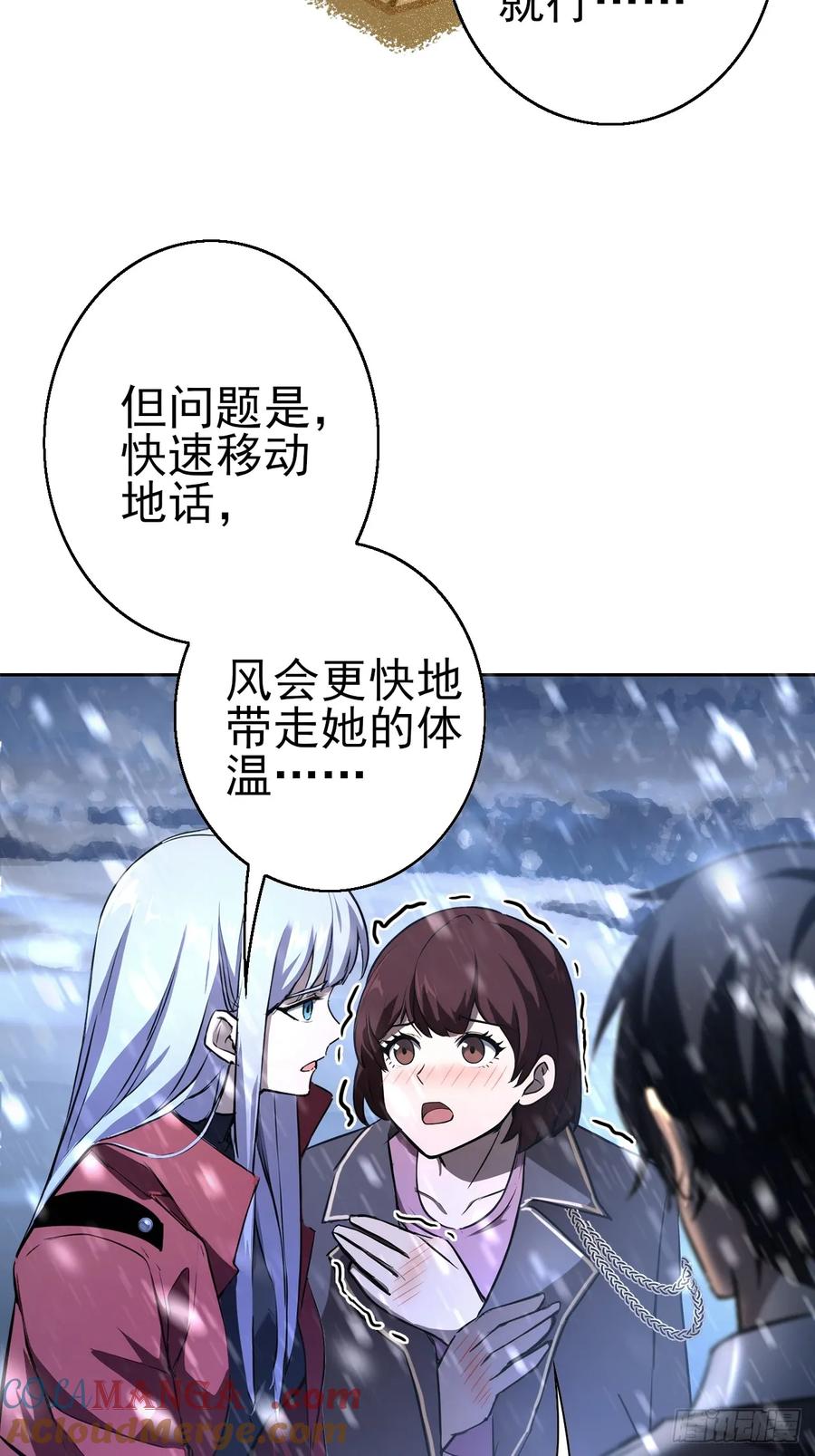 《诡异游戏：我靠亿万功德氪通关》第108话 突发异变 第10页