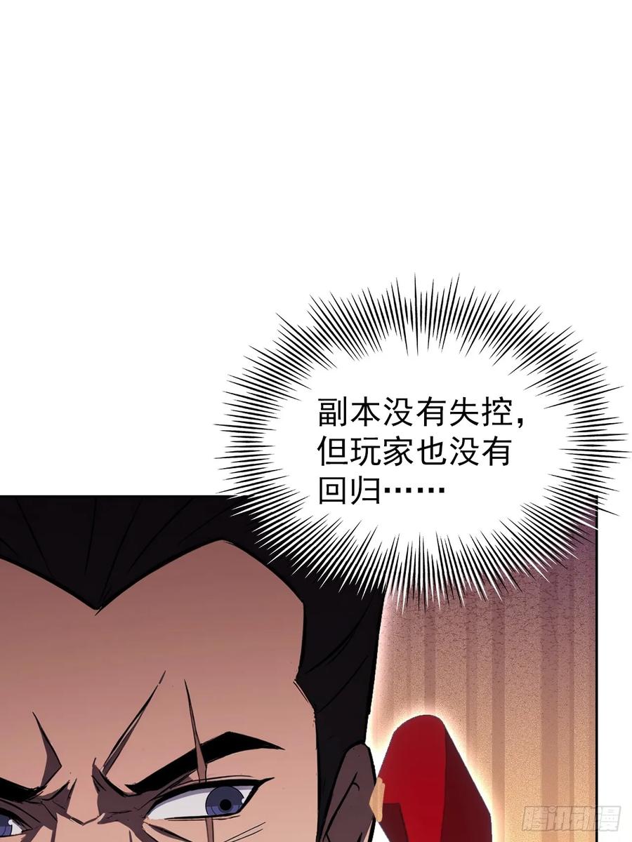 《诡异游戏：我靠亿万功德氪通关》第108话 突发异变 第45页