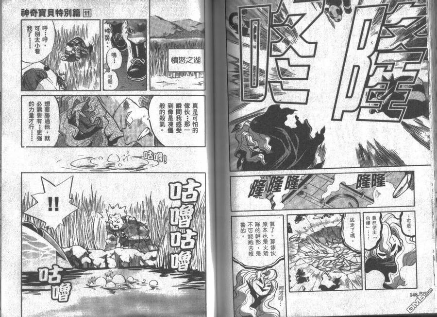 神奇宝贝特別篇 - 第11卷 - 第74张图