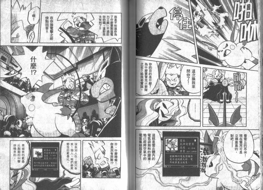 神奇宝贝特別篇 - 第11卷 - 第72张图