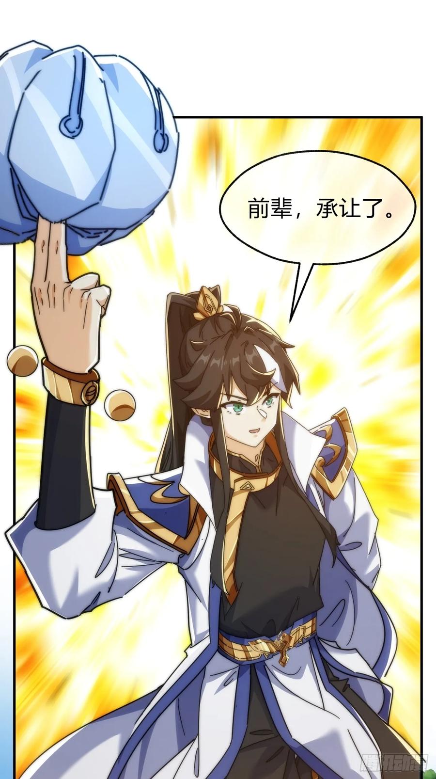 请公子斩妖 125话 住嘴 第2页