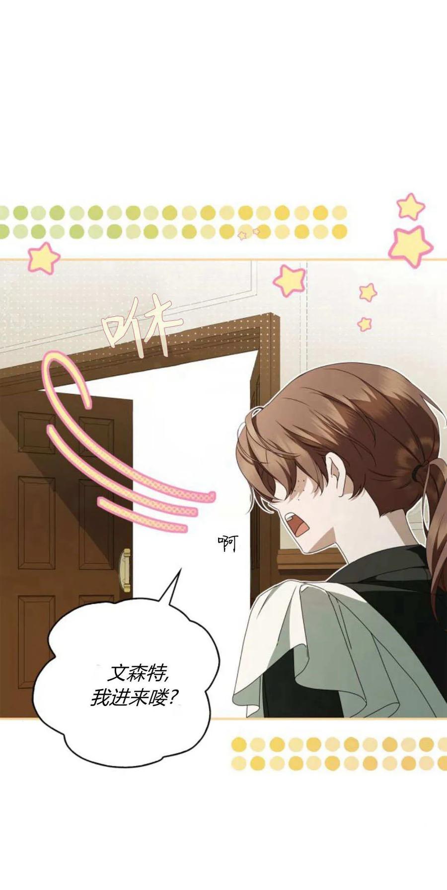《伯爵家的神秘侍女》第13话 第30页