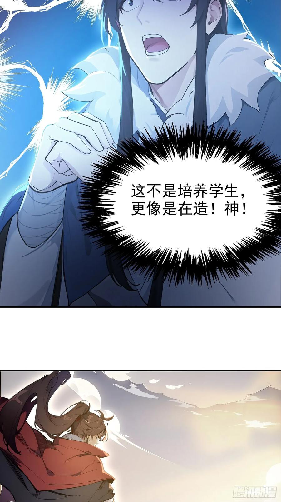 《我真不想当圣仙》16 五品文气 第35页
