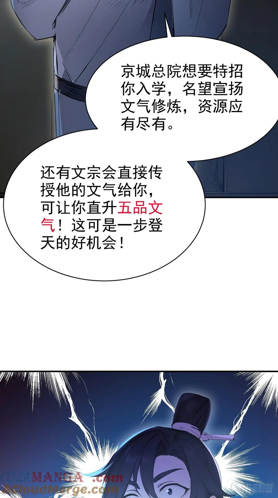 《我真不想当圣仙》16 五品文气 第34页