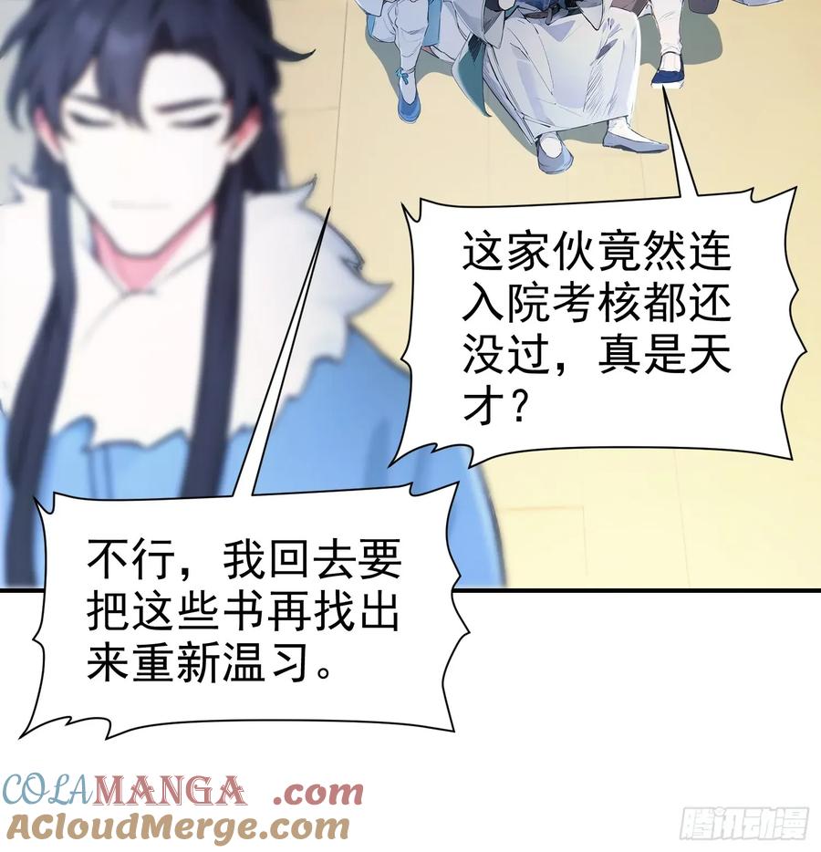 《我真不想当圣仙》16 五品文气 第31页