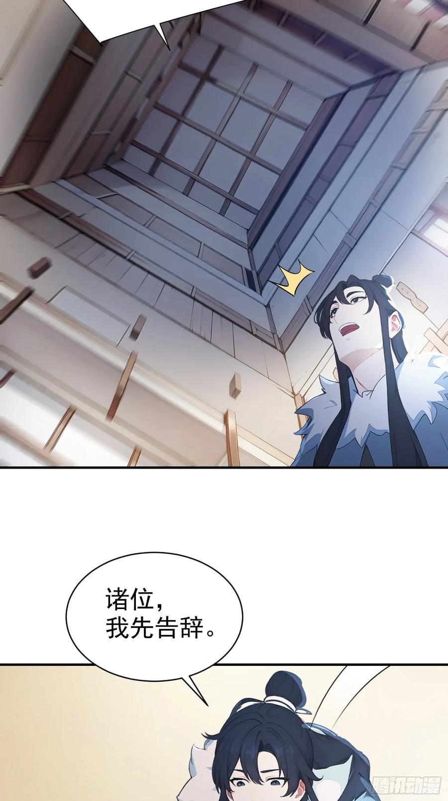 《我真不想当圣仙》16 五品文气 第29页