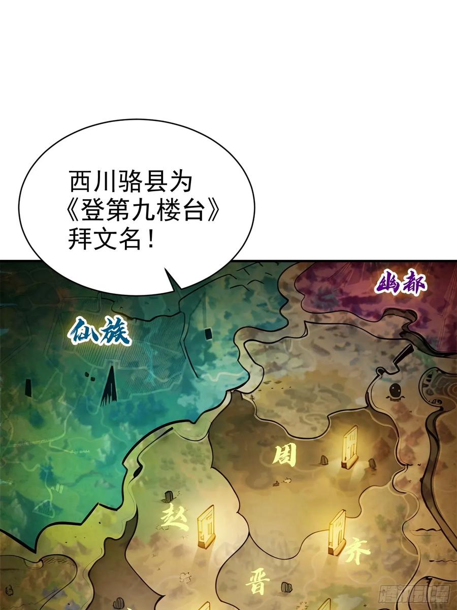 《我真不想当圣仙》16 五品文气 第3页