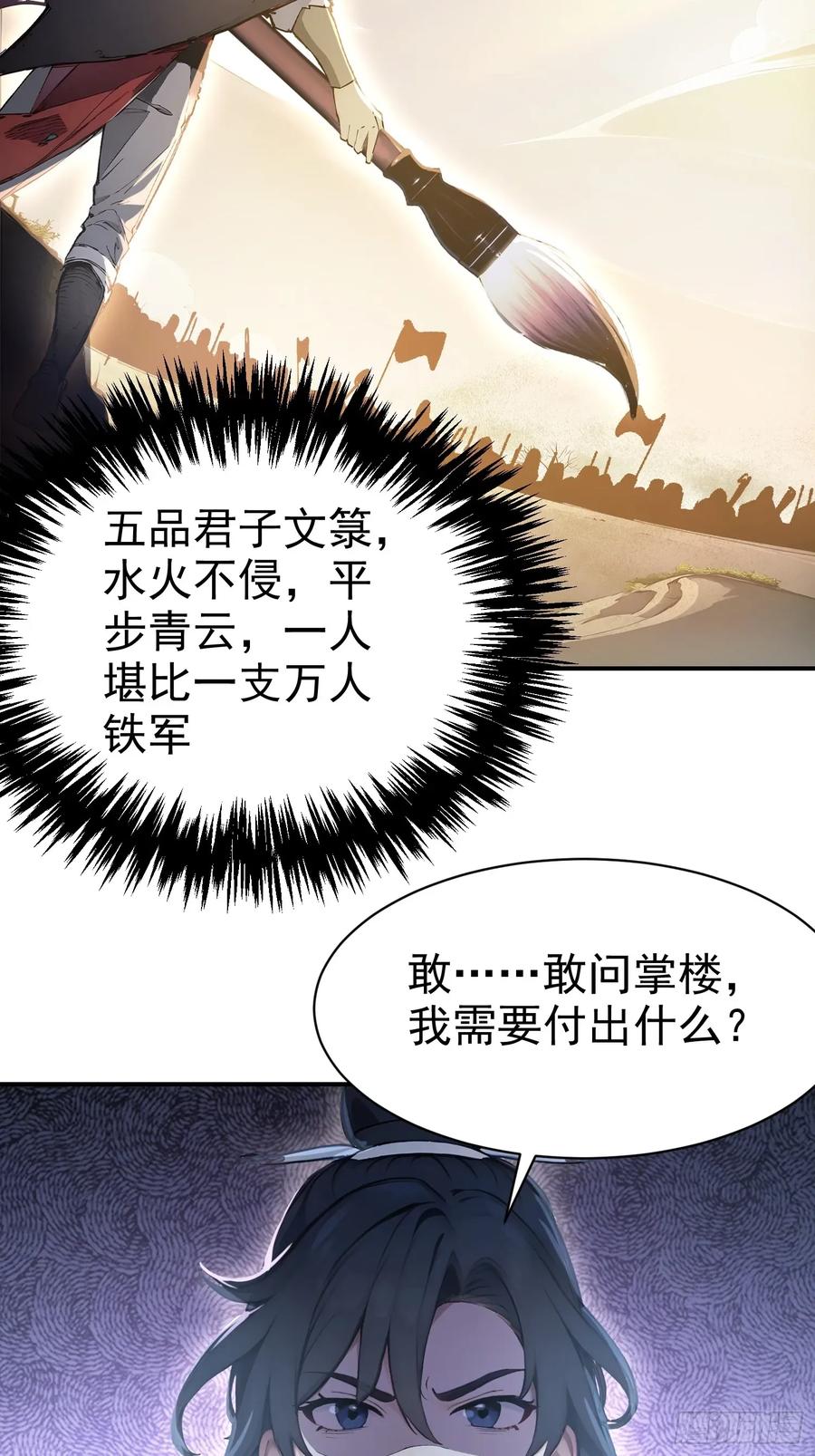 《我真不想当圣仙》16 五品文气 第36页