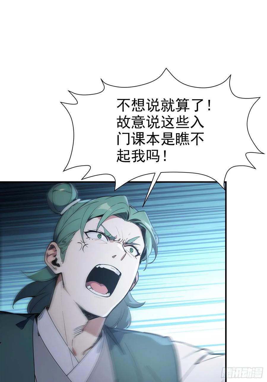 《我真不想当圣仙》16 五品文气 第18页