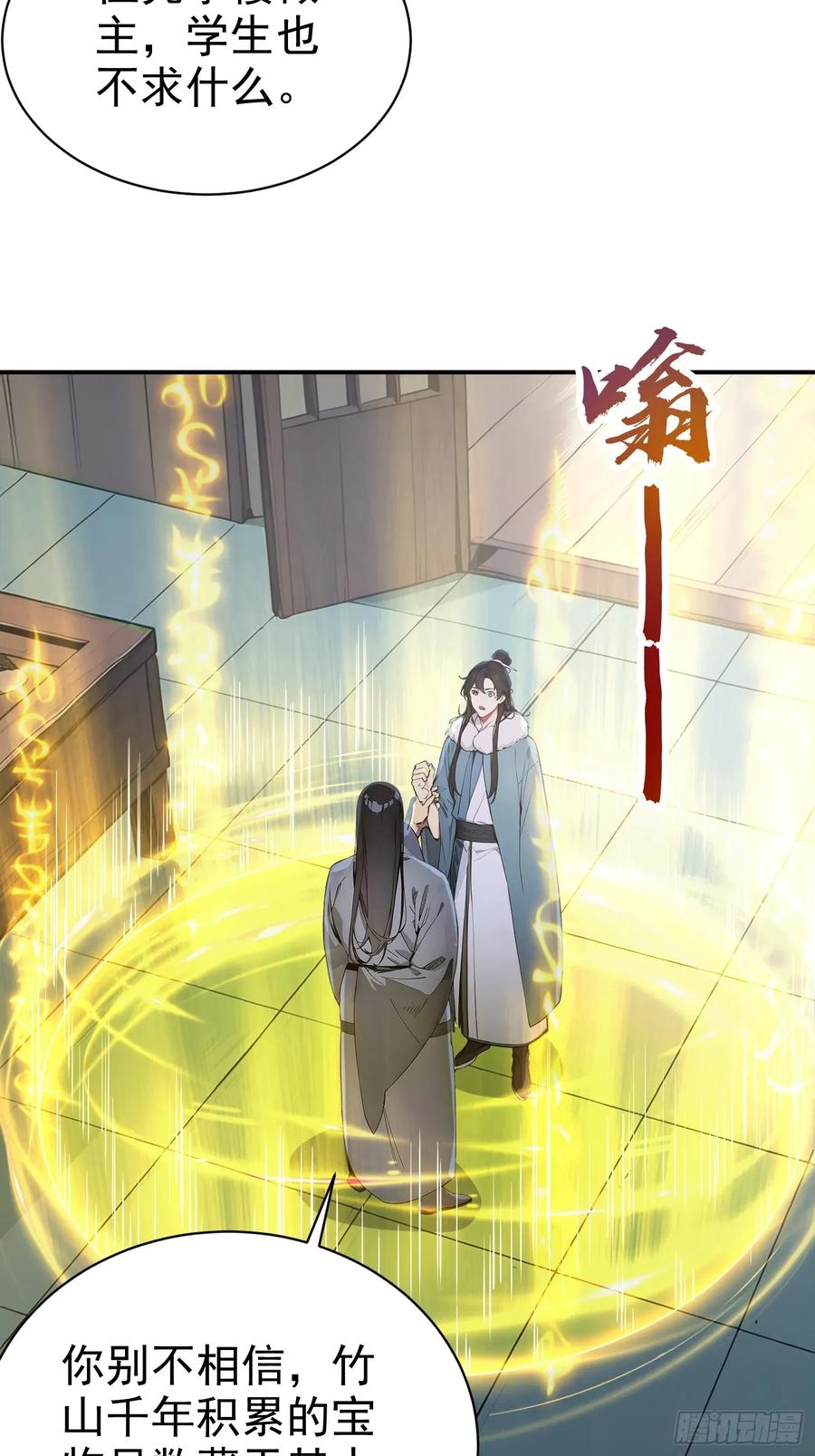 《我真不想当圣仙》16 五品文气 第44页