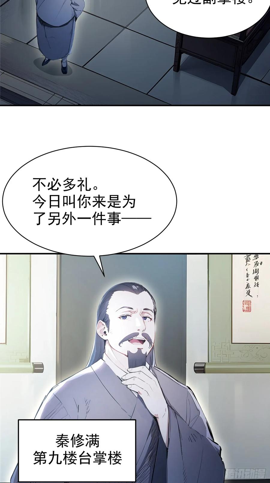 《我真不想当圣仙》16 五品文气 第33页