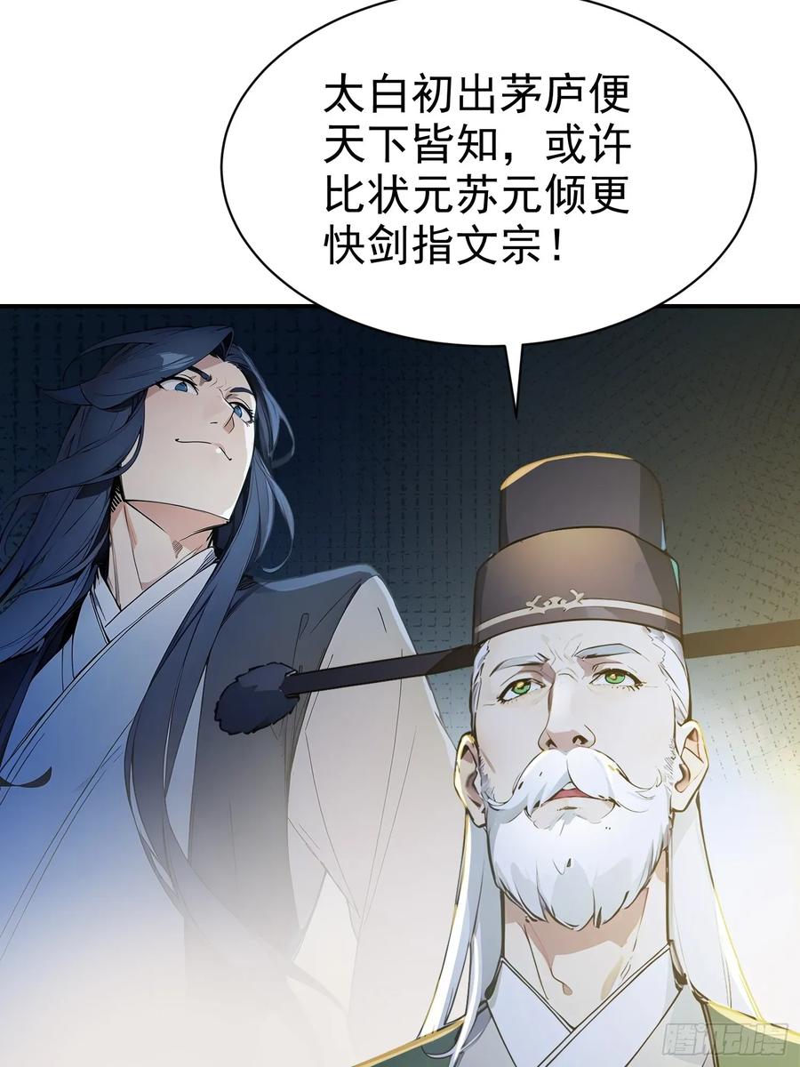 《我真不想当圣仙》16 五品文气 第8页