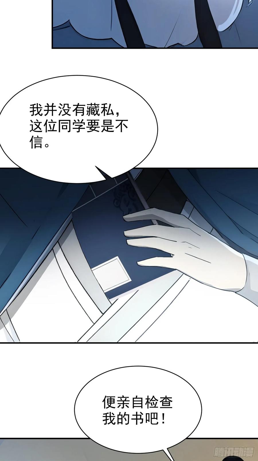 《我真不想当圣仙》16 五品文气 第27页