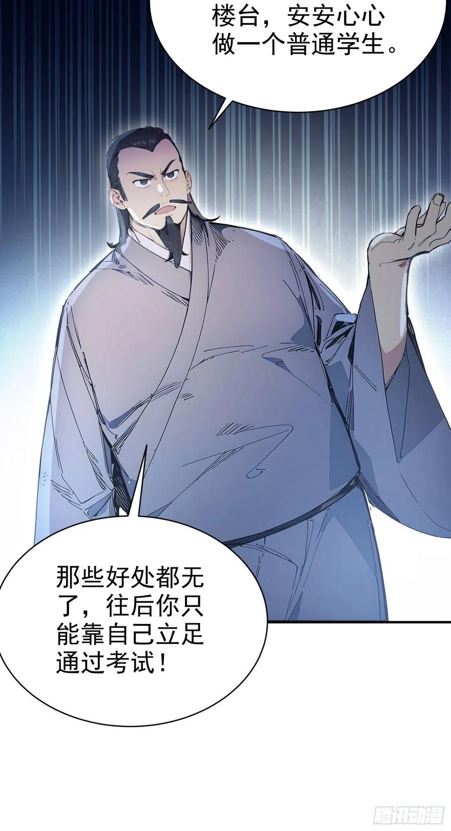《我真不想当圣仙》16 五品文气 第41页