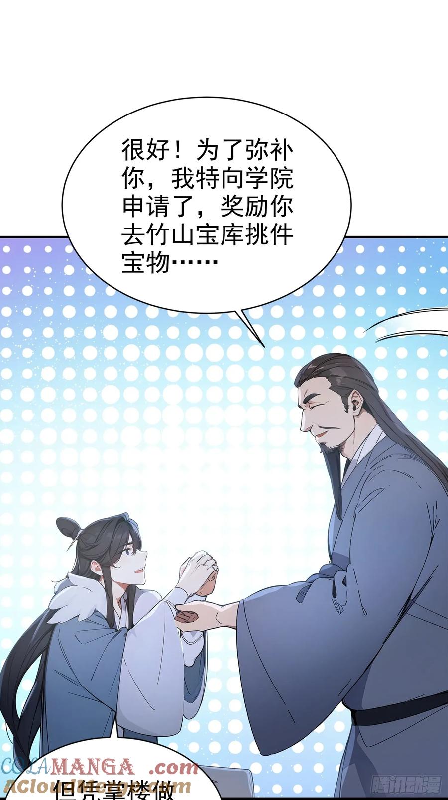 《我真不想当圣仙》16 五品文气 第43页